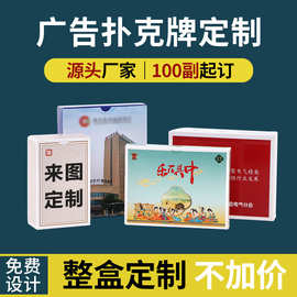 源头厂家扑克牌定制高质量广告宣传礼品扑克印logo创意桌游扑克牌