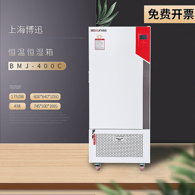 上海博迅 BMJ-400C 程控霉菌培养箱