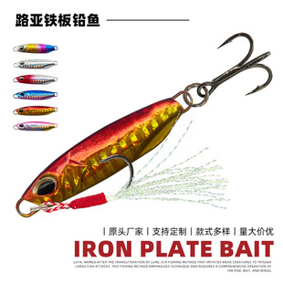 Luya devil Japanese style short duo iron plate lead fish imitation bait bait bass fish cross mouth iron plate bare plate three hooks