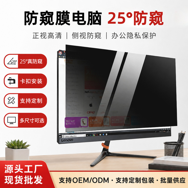 Anti-Peep Film for Desktop Computers, Anti-Peep Film for 24inch 27inch Monitors, Anti-Glare Film, Factory Wholesale
