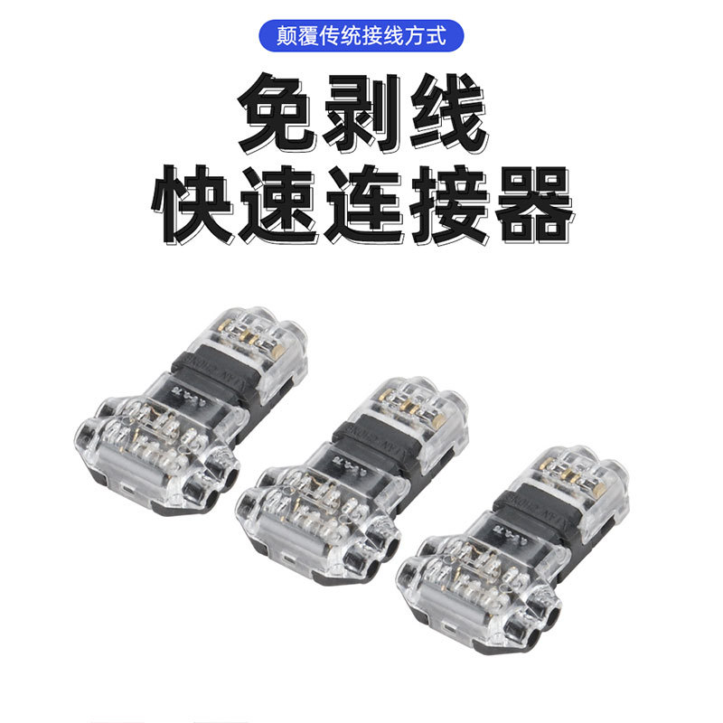T -type peeling wiring terminal fast wiring terminal fast LED…