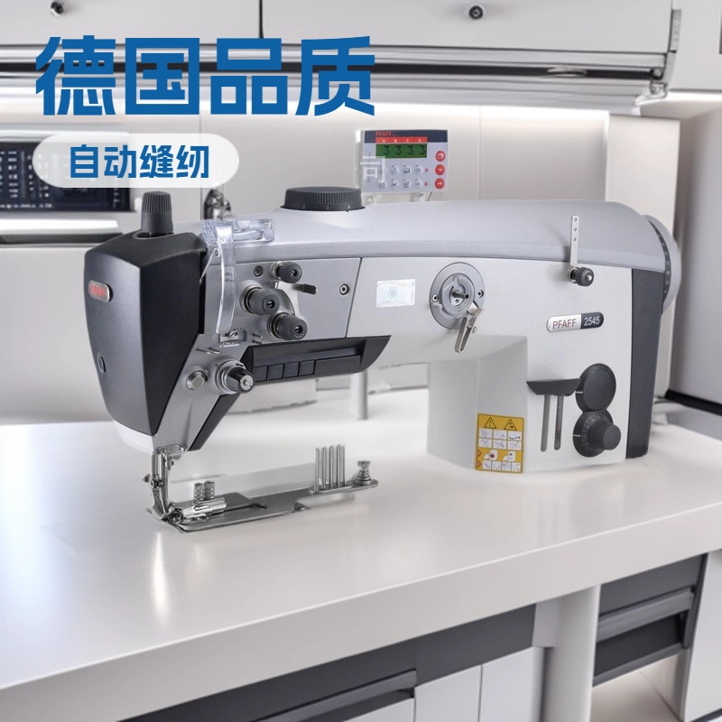 百福自动缝纫机｜PFAFF 2545 BASIC -17 /