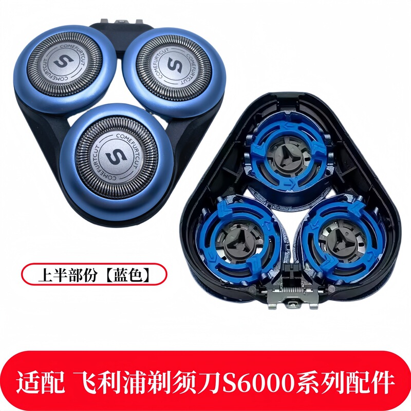 Compatible with Philips shaver S6000 blade head S5277 S6670 S5066 S5366 blade mesh card door accessories Compatible with Philips shaver S6000 blade head S5277 S6670 S5066 S5366 blade mesh card door accessories
