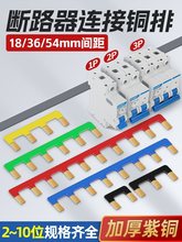 空开汇流排断路器接线排紫铜加厚连接排短接条大电流阻燃1P2P3P