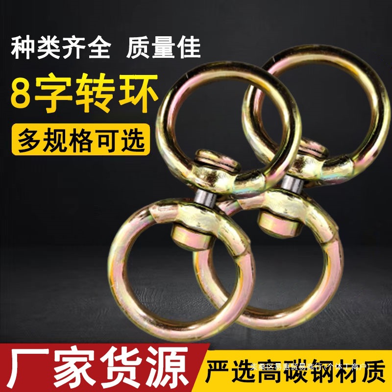 8字环万向旋转连接器狗链子锁扣吊环可栓牛羊卡扣活动转环八字环