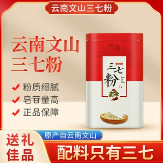 一件代发云南文山三七粉特级破壁纯天然正品纯三七粉送礼佳品250g