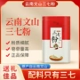 文山云南送礼纯天然三七粉