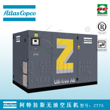 阿特拉斯无油旋齿螺杆式空压机ZT7支持江苏24小时送货上门安装