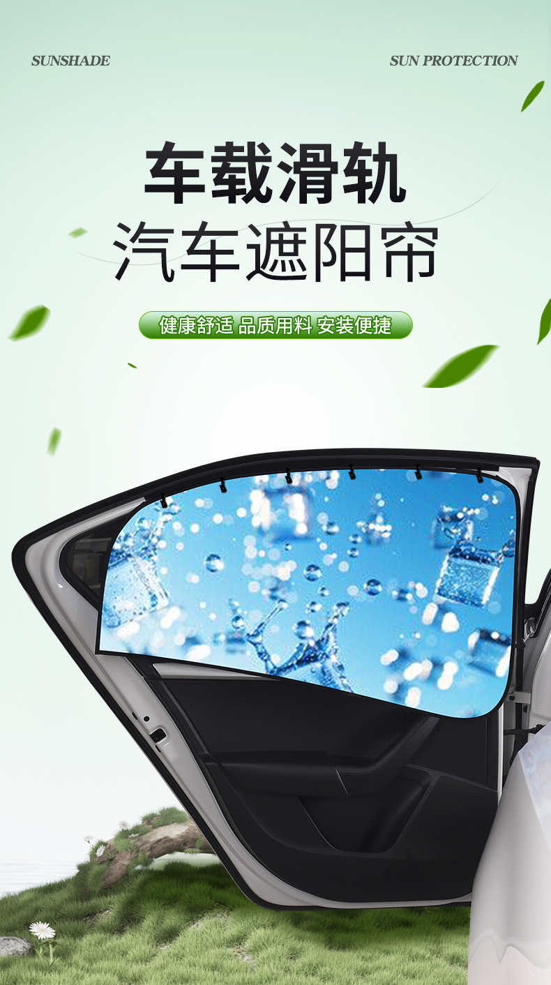 Car Sunshade Caliper Type Track Window Curtain Heat Insulation Sunshade Car Sunshade Curtain Interior Light-Proof Privacy Curtain