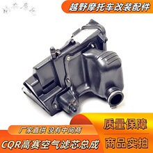 CQR150宗申高赛250终结者迈雅斯越野摩托车空滤芯空滤器总成 改装