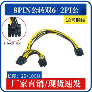 8pin ���D�p6+2PIN �� �Դģ�M�� �@���B�Ӿ� 25cm+10cm  �Դ��