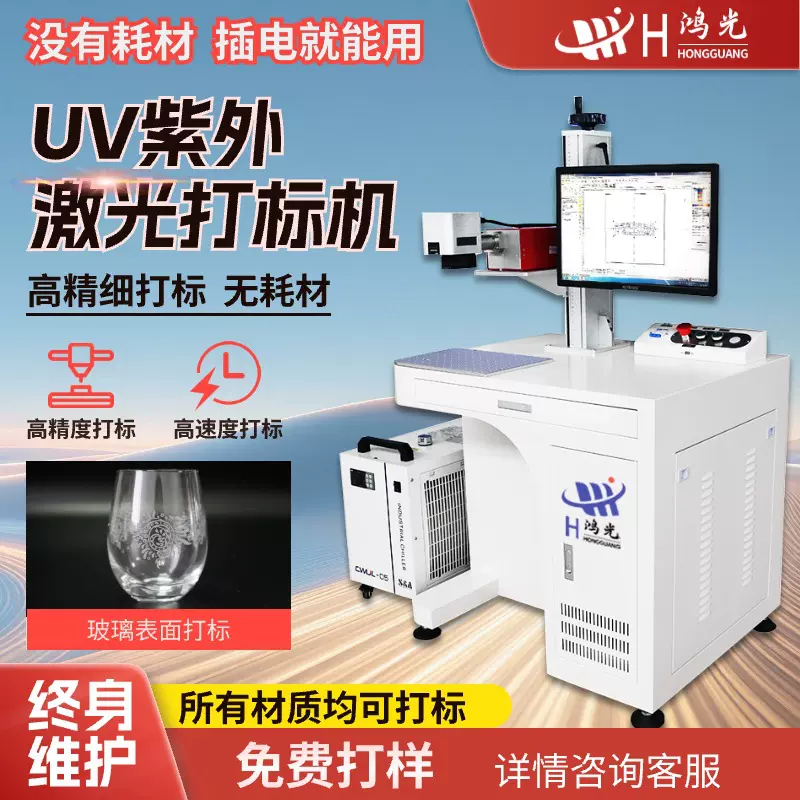 塑料玻璃紫外激光打标机皮料木头陶瓷打码机树叶密胺餐具UV雕刻机