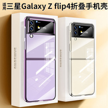 适用三星z flip4手机壳新款透明fold5折叠屏全包防摔超薄保护套鑫