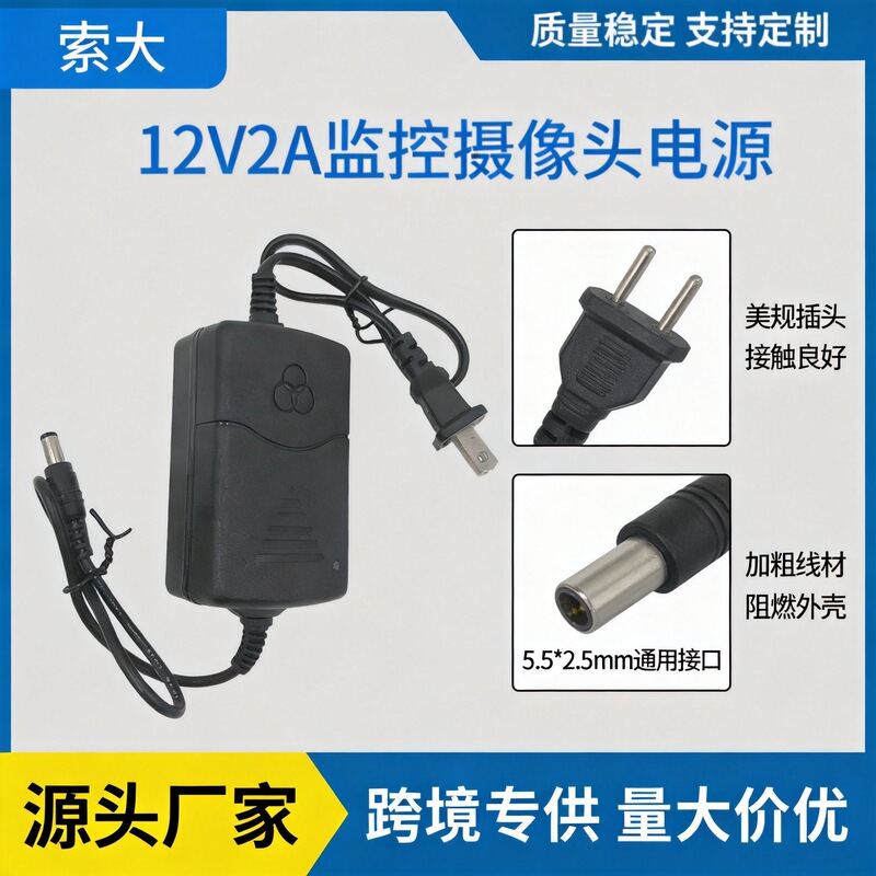 12V2A Power Adapter for Surveillance Cameras, Led Light Strips, Monitors, Indoor Switching Power Supply, Us Standard, European Standard
