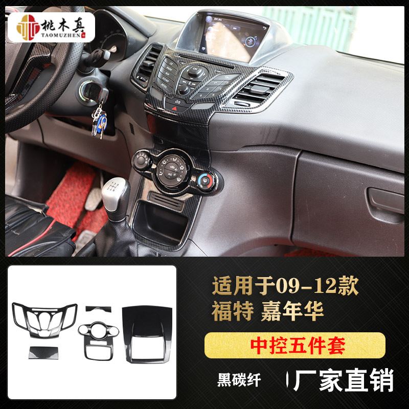 트윌 카본 파이버 컬러 센터 컨트롤 5종 세트(09-12모델)