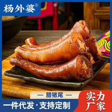 四川特产正宗猪尾200g柴火烟熏风干腊猪尾巴腊肉一件代发批发