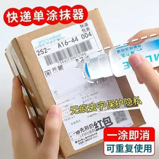 无痕迹消字盖字神器快递订单单据隐私防护笔涂抹地址号码遮挡姓
