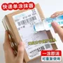 号码地址防护单据