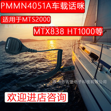 ����PMMN4051A�m���MTS2000 HT1000 MTX838 XTS3000 XTS5000ԒͲ