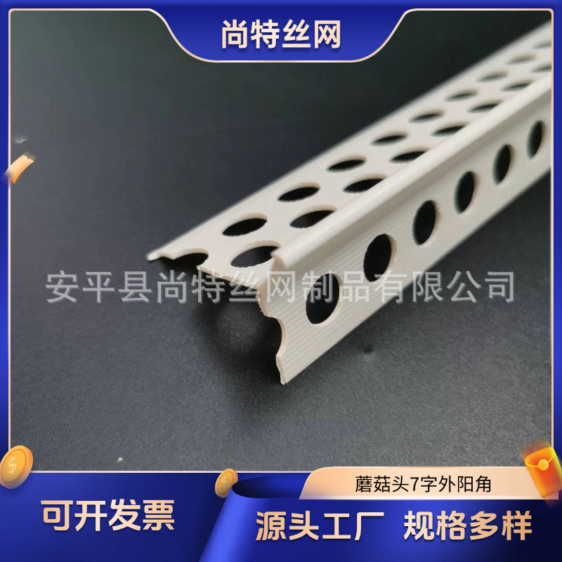 外贸出口高脊背阳角线 外墙高脊背7字外阳角白色pvc蘑菇头阳角条