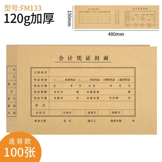 A5会计记账凭证封面480*150mm连体封皮a5连背FM133牛皮纸凭证封面