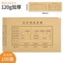 会计封面连体150mm凭证