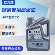高温链条油高温油度230度黄油合成油全合成耐高温轴承
