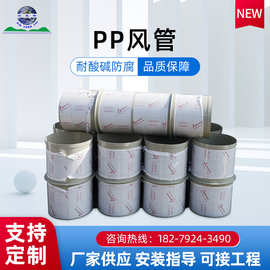 塑料成型PP风管 PVC风管 排气管道 环保通风管道 PP通风管道