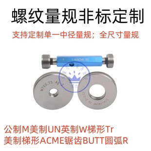 Non-standard thread plug gauge ring gauge trapezoidal thread Tr ACME BSW UN BUTT non-standard