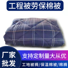 工程被劳保棉被工地被褥批发工地被褥保暖棉被棉褥单人宿舍被