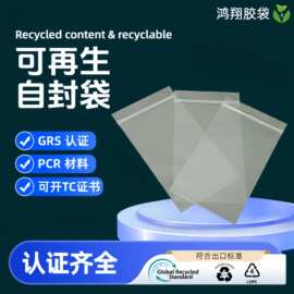 厂家可定制各种可再生可回收收塑料袋 PCR材质透明包装环保塑料袋
