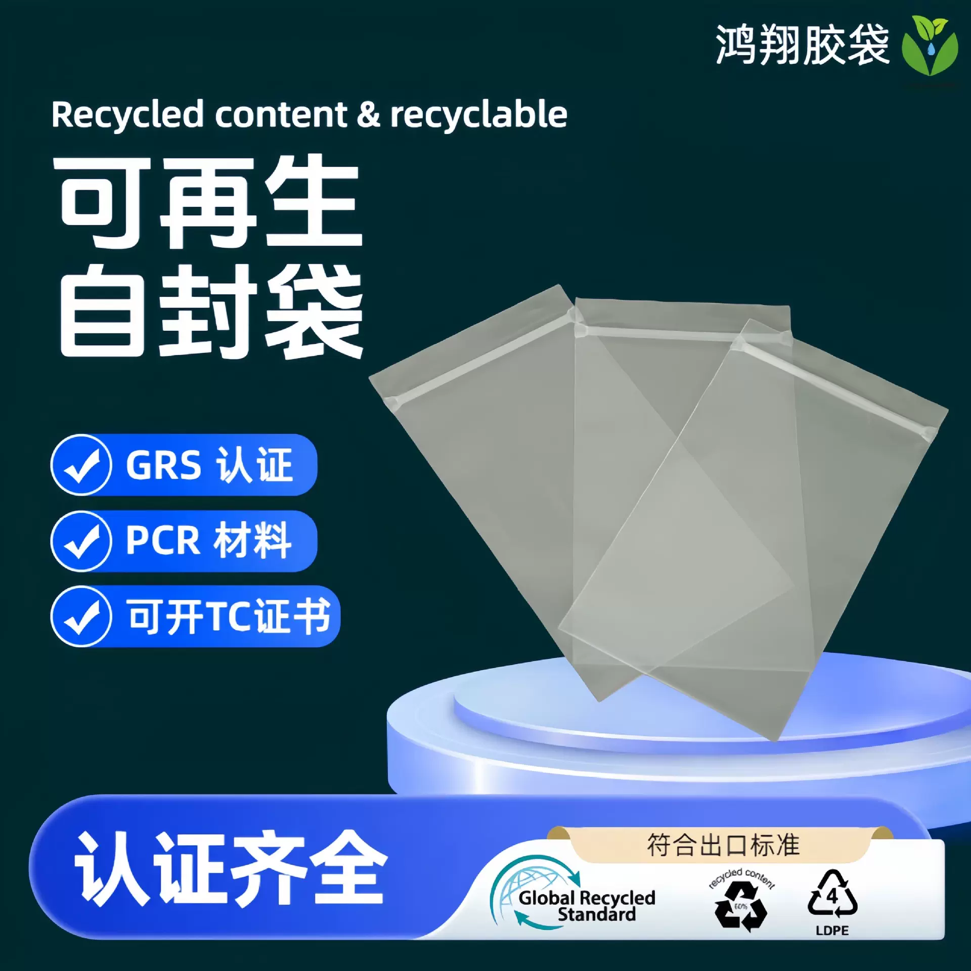 厂家可定制各种可再生可回收收塑料袋 PCR材质透明包装环保塑料袋