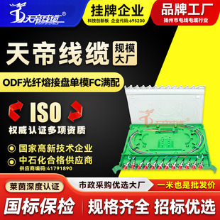 Factory Tiandi 12-core ODF integrated fusion plate jump-free bundle pigtail tray telecom-grade optical box Universal