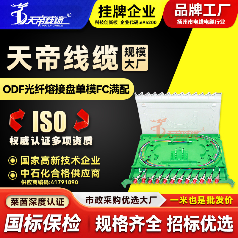 Factory Tiandi 12-core ODF integrated fusion plate jump-free bundle pigtail tray telecom-grade optical box Universal Factory Tiandi 12-core ODF integrated fusion plate jump-free bundle pigtail tray telecom-grade optical box Universal