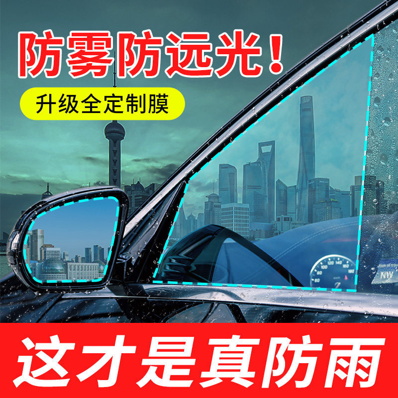 Universal Car Hydrophobic Film Rearview Mirror Rainproof Anti-glare Waterproof (Rearview mirror rainproof sticker) - original-car-1cln1-customized-note-car-model-year
