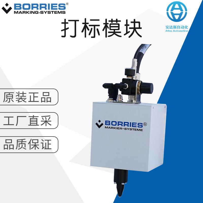 工厂直采 德国 BORRIES 打标机 打标模块 Built-in unit 312V