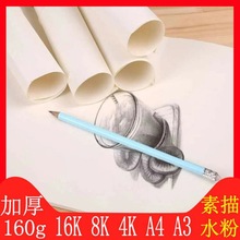 8素描纸8加厚水粉纸4绘画纸16手抄报纸43美术纸8开画画纸