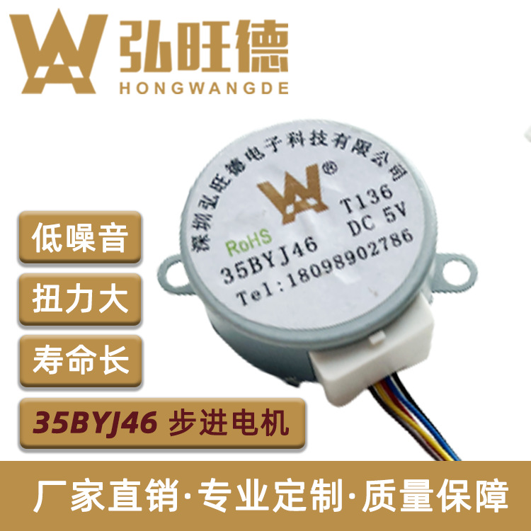 12V喷雾摇头风扇空调扫风马达金属齿轮35BYJ46永磁减速步进电机5v
