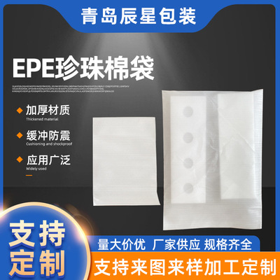 EPE EPE bag brand new Cotton bags Moisture-proof Shockproof express packing