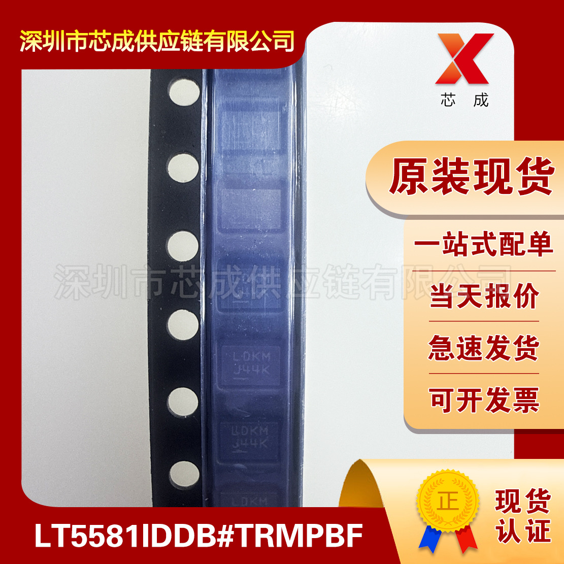 原装现货 LT5581IDDB#TRMPBF 亚德诺ADI 射频检测器 一站式配单