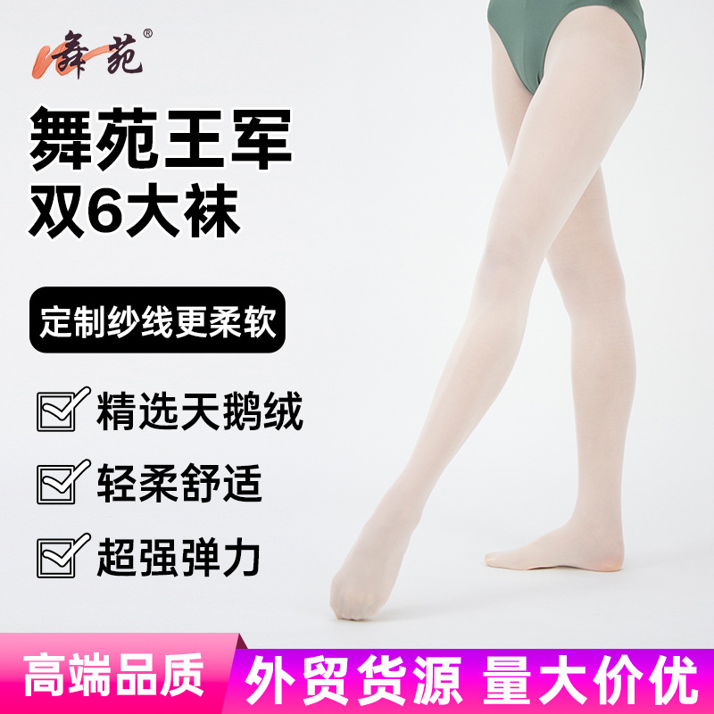 舞苑王军XM001成人舞蹈大袜双6天鹅绒大袜练功考级推荐款连脚挖洞