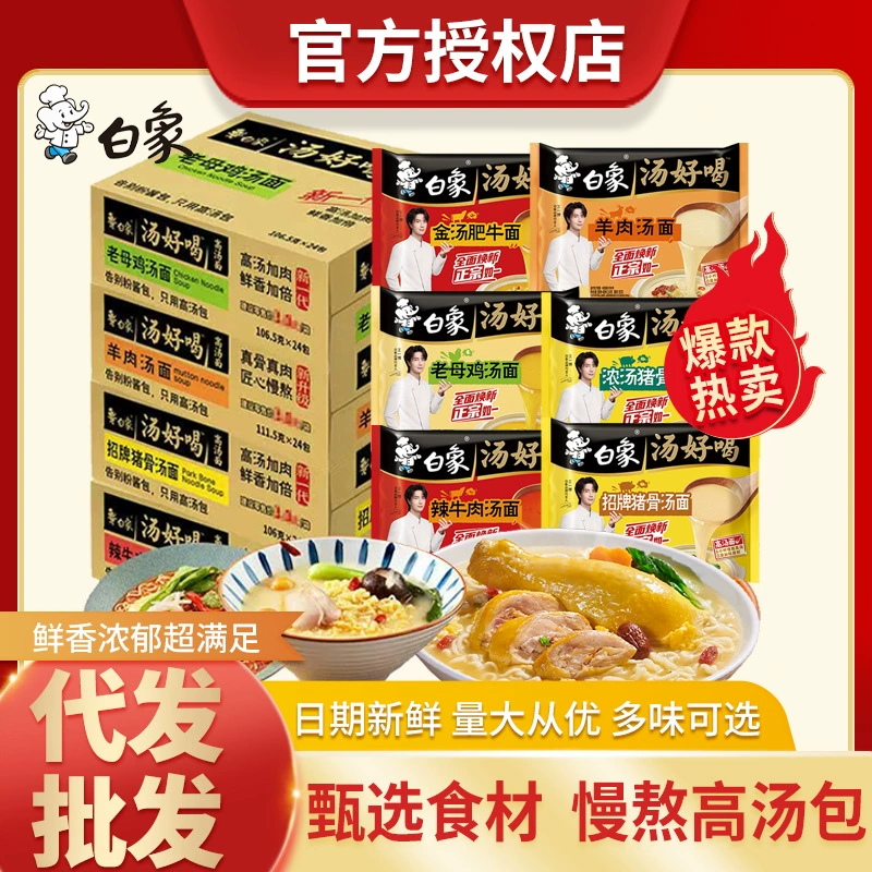 Лапша быстрого приготовления «Белый слон» Суп вкусный фирменный свиная кость Мать Куриный суп Лапша Поздняя ночная закуска Фаст-фуд Целая коробка Оптовая продажа