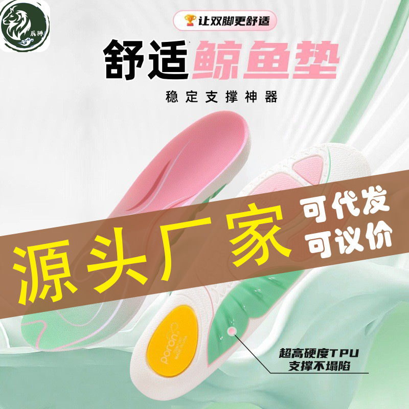 Chen Shi Whale Pad Tpu Arch Support Insole Shock Absorption Sports Rebound Cushioning Flat Feet Valgus Support Chen Shi Whale Pad Tpu Arch Support Insole Shock Absorption Sports Rebound Cushioning Flat Feet Valgus Support