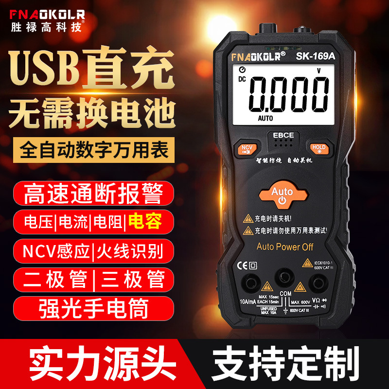 工厂高精度万用表USB 充电全自动识别万能表数字电工维修智能防烧