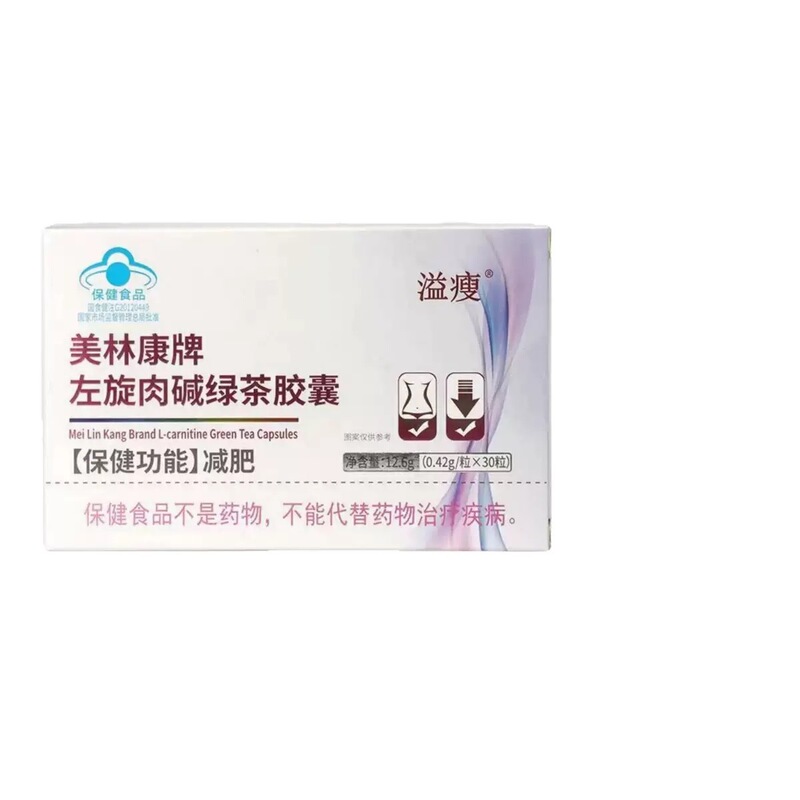 溢瘦美林康牌左旋肉碱绿茶胶囊官方旗舰抖音快手源头工厂一件代发|undefined