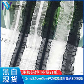 现货2-3cm白雪纱双边木耳弹力带头 婚庆透明DIY饰品带 花边松紧带