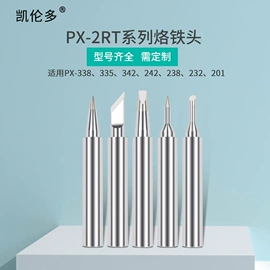 烙铁头烙铁咀;焊台;电烙铁