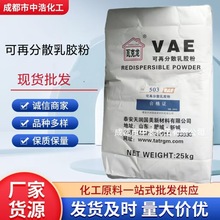 成都可再分散乳胶粉总代理VAE胶粉厂价批发现货发售一件代发砂浆