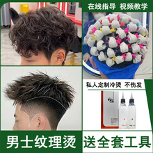 家用套装烫发药水冷烫代发批发自己在家烫发药剂烫头发锡纸摩根烫