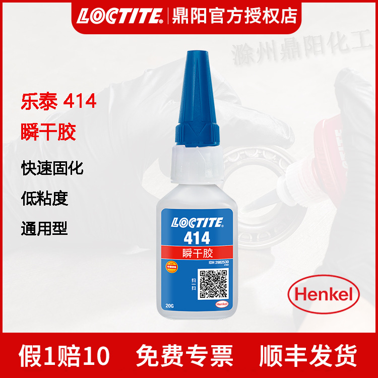 汉高乐泰 LOCTITE  HENKEL 414 20g 快干胶水 瞬间粘接低白化高强
